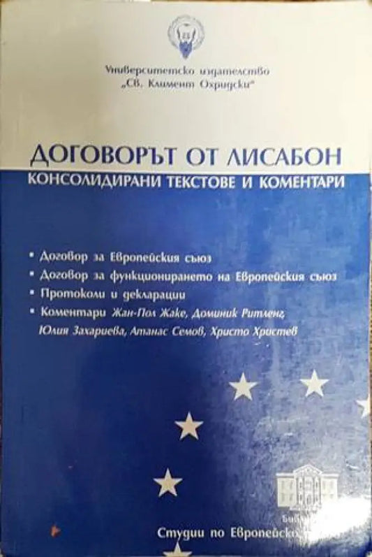 Договорът от Лисабон - Книги