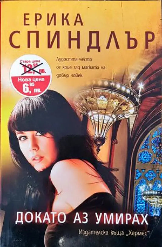 Докато аз умирах - Книги