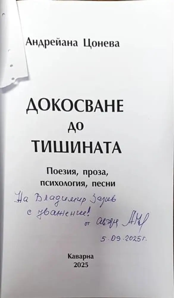 Докосване до Тишината - Книги