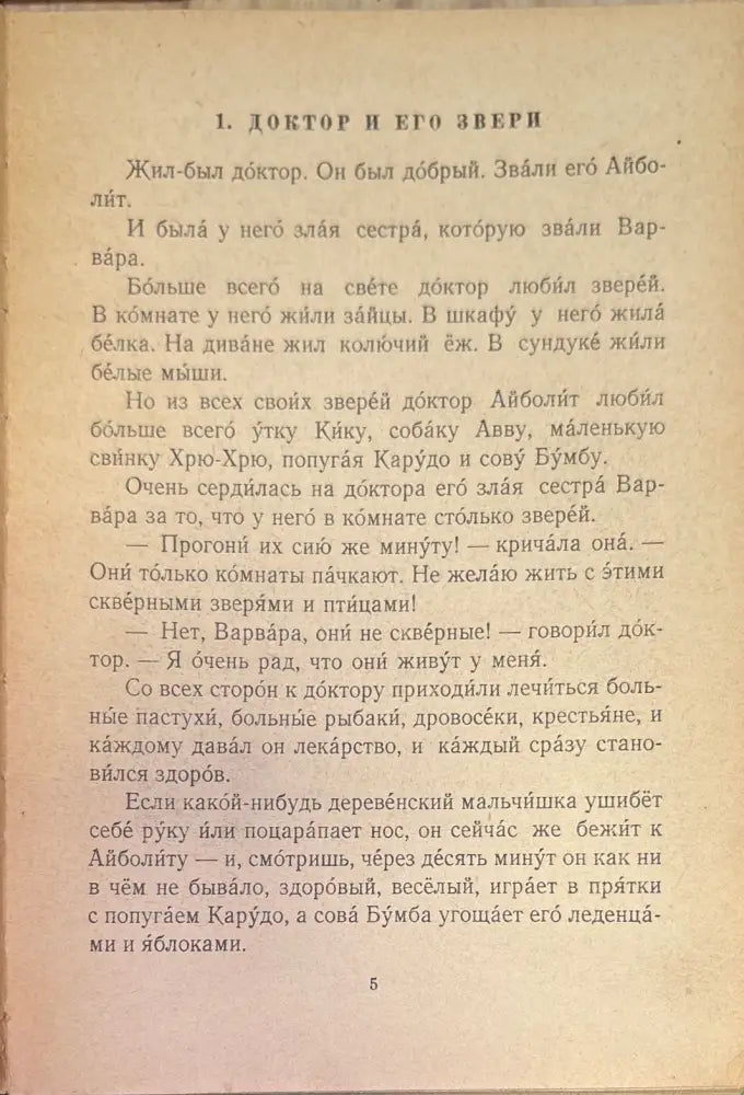 Доктор Айболит - Книги