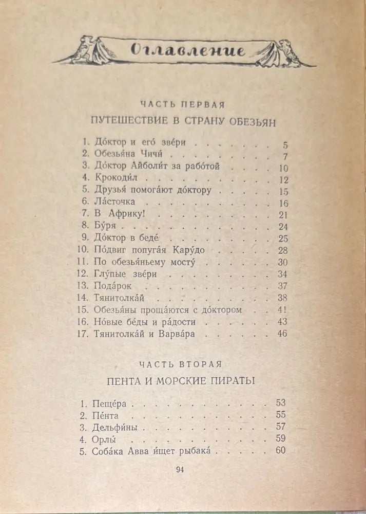 Доктор Айболит - Книги