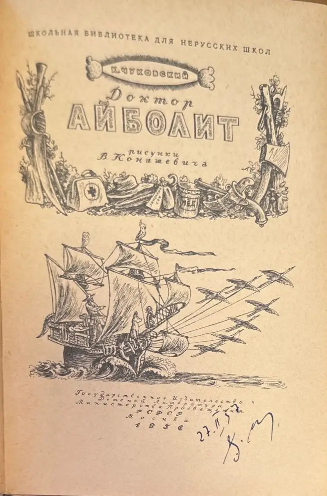 Доктор Айболит - Книги