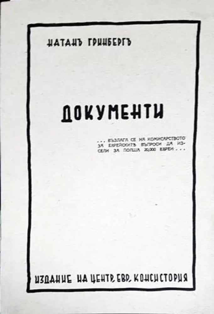 Документи - Книги