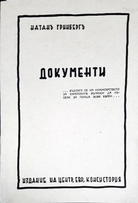 Документи - Книги