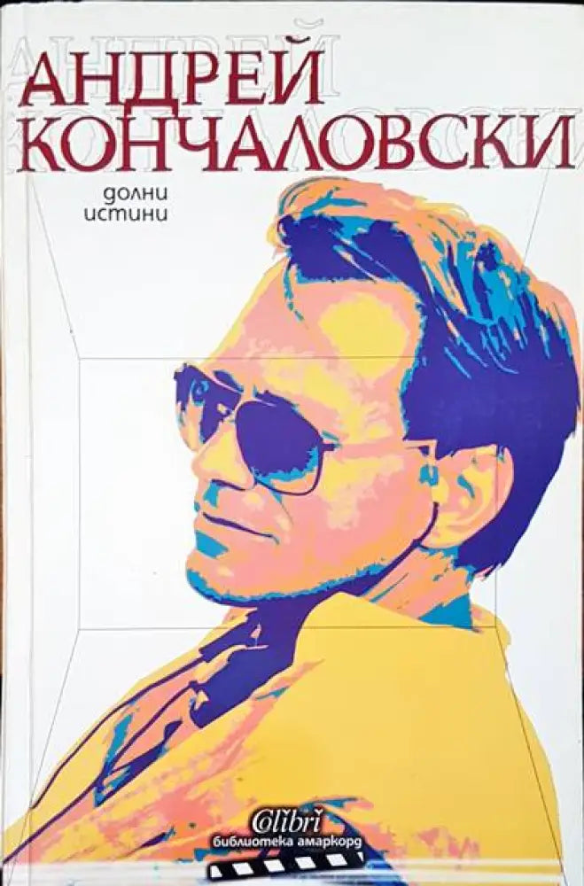 Долни истини - Книги