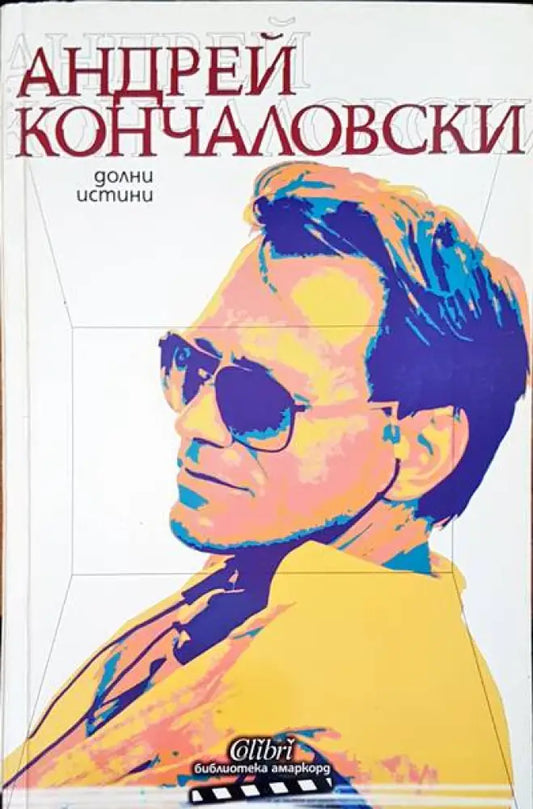 Долни истини - Книги