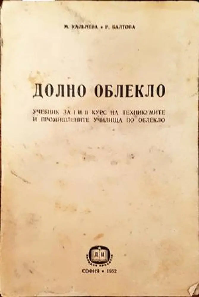 Долно облекло - Книги