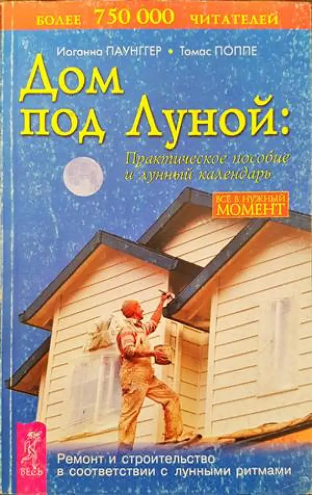 Дом под Луной - Книги