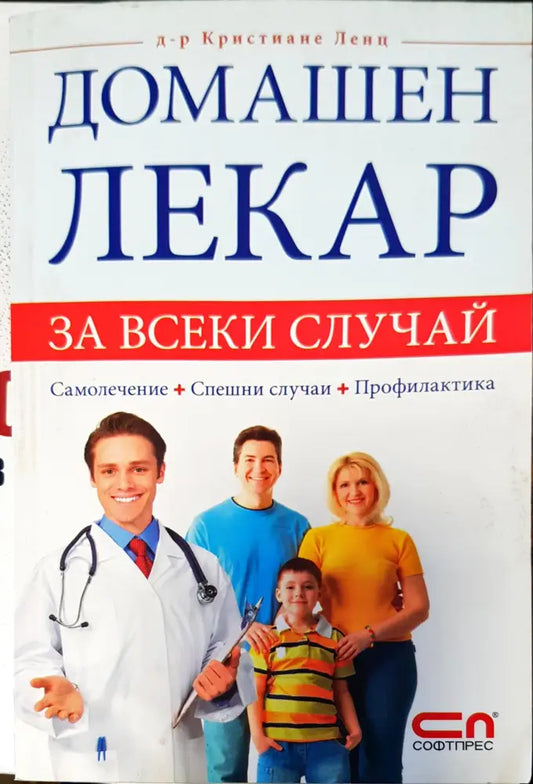 Домашен лекар - Книги