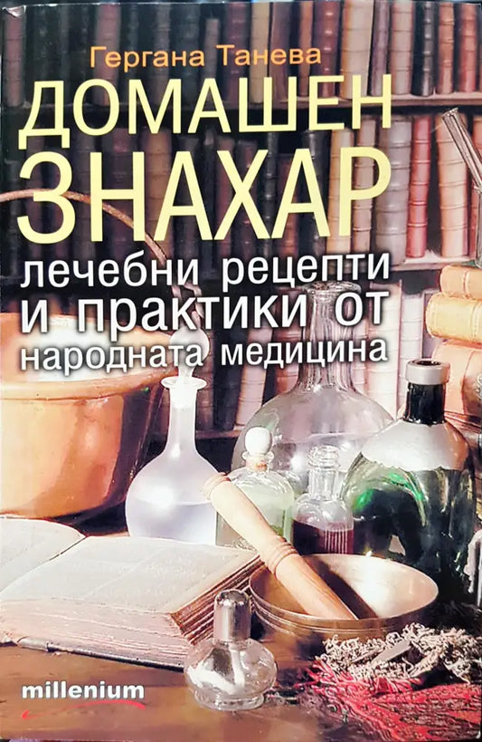 Домашен знахар - Книги