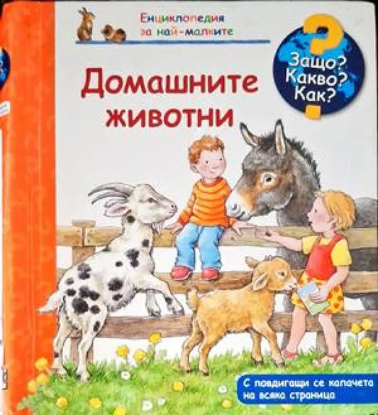 Домашни животни - Книги