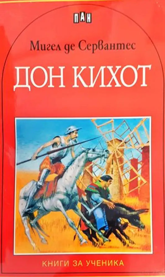 Дон Кихот (1009) - Книга