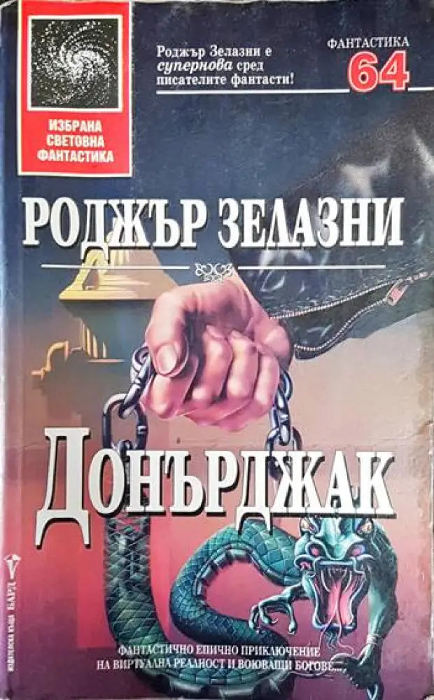 Донърджак - Книга