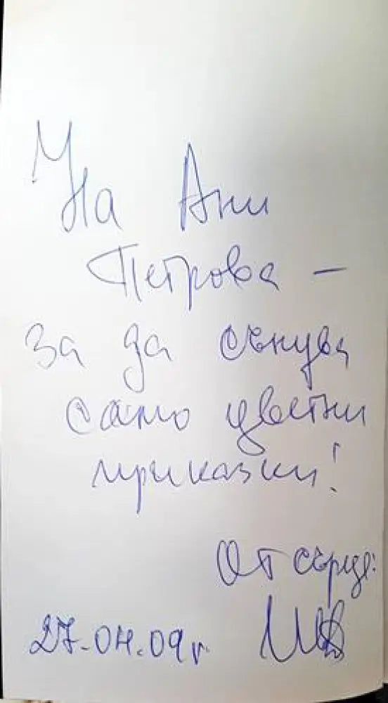 Допълнение към закона за защита на цветните сънища - Книги