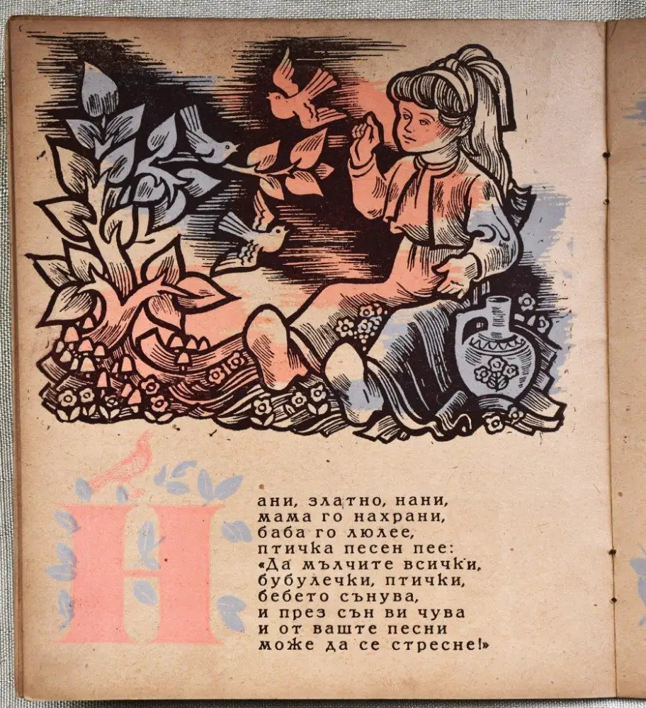 Дора Габе ’Бяла люлчица’ - Книги