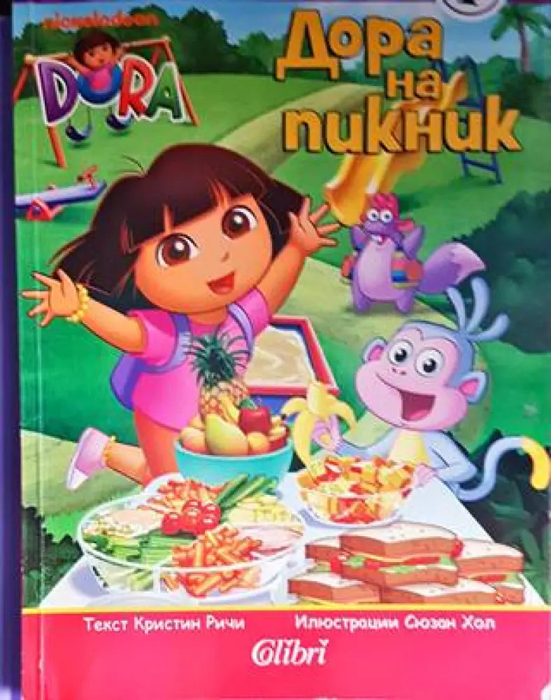 Дора на пикник - Книги