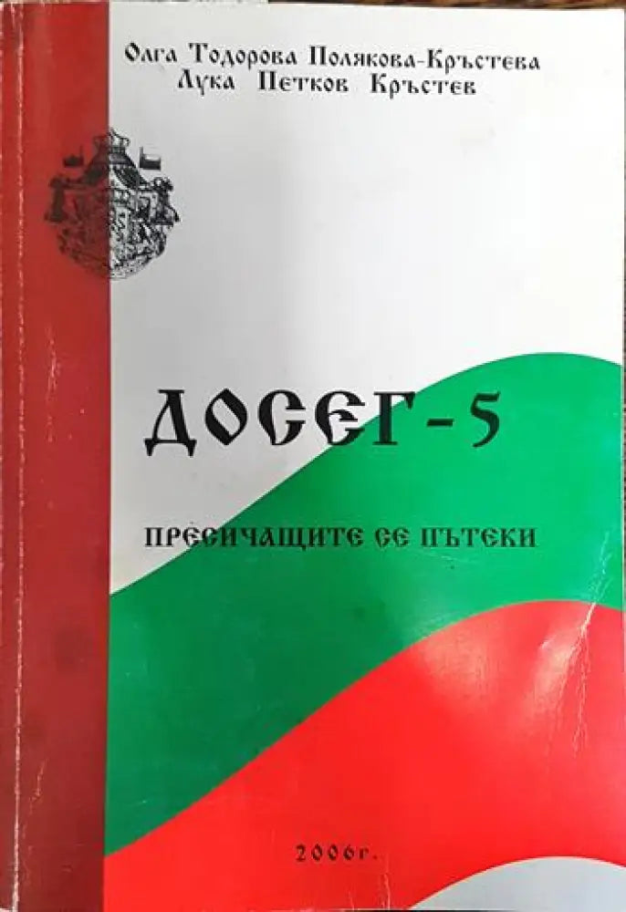 Досег-5 - Книги