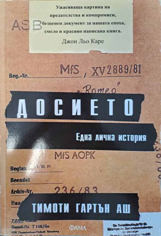 Досието - една лична история - Книги