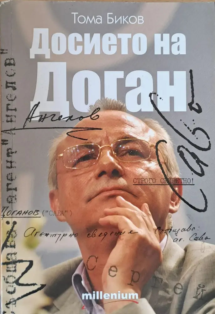 Досието на Доган - Книги