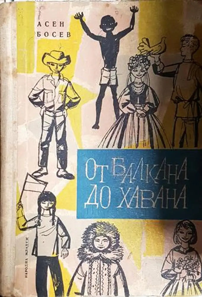 Достатъчно дълго - Книга