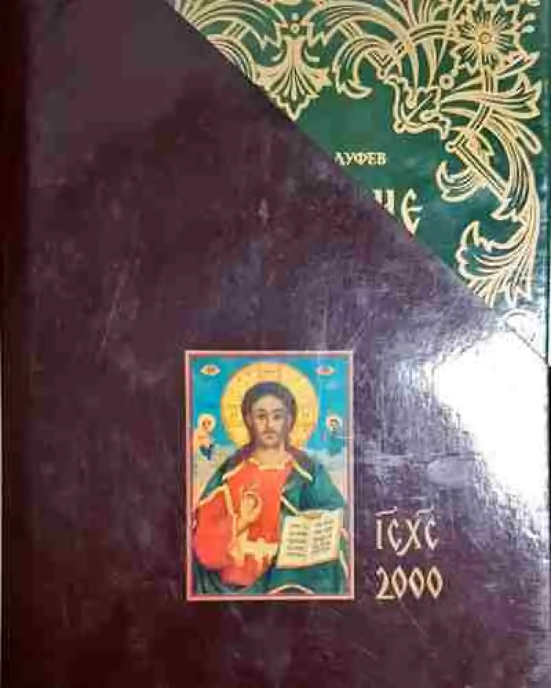 Достолепие българско. Том 1-2 - Книга