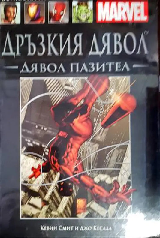 Дръзкия дявол - Книги