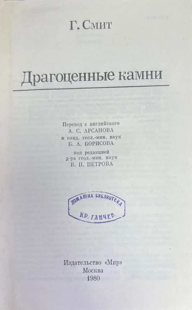 Драгоженные камни - Книги