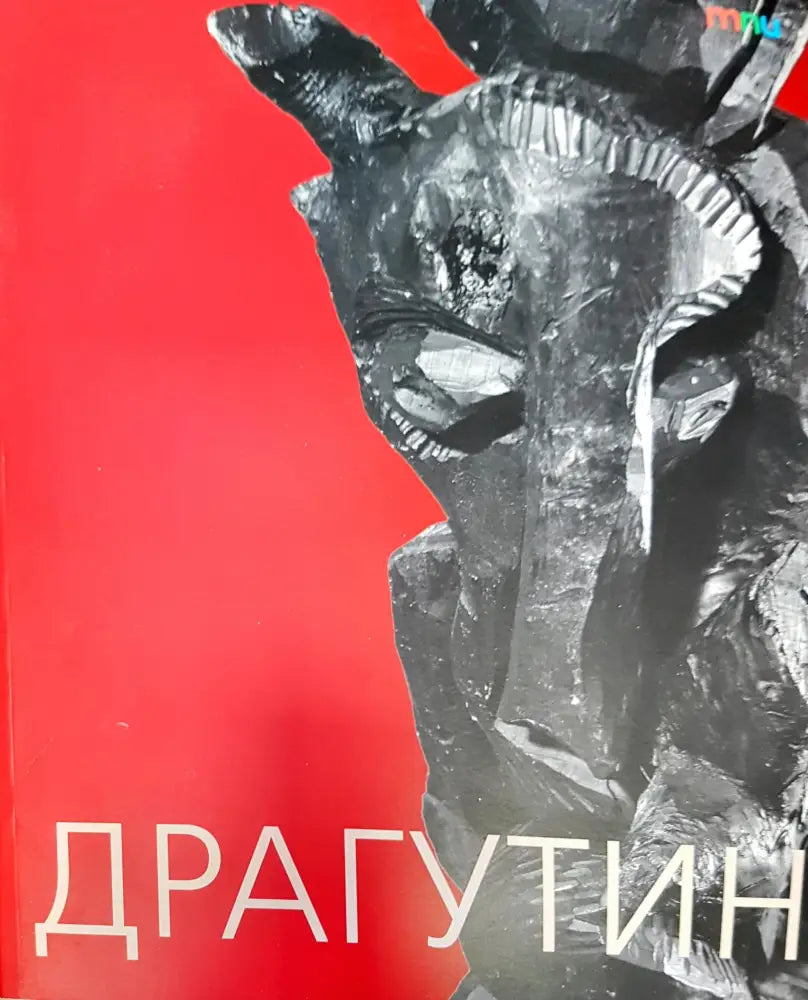 Драгутин - Книги