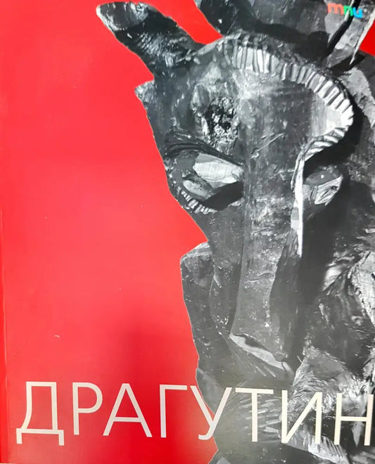 Драгутин - Книги