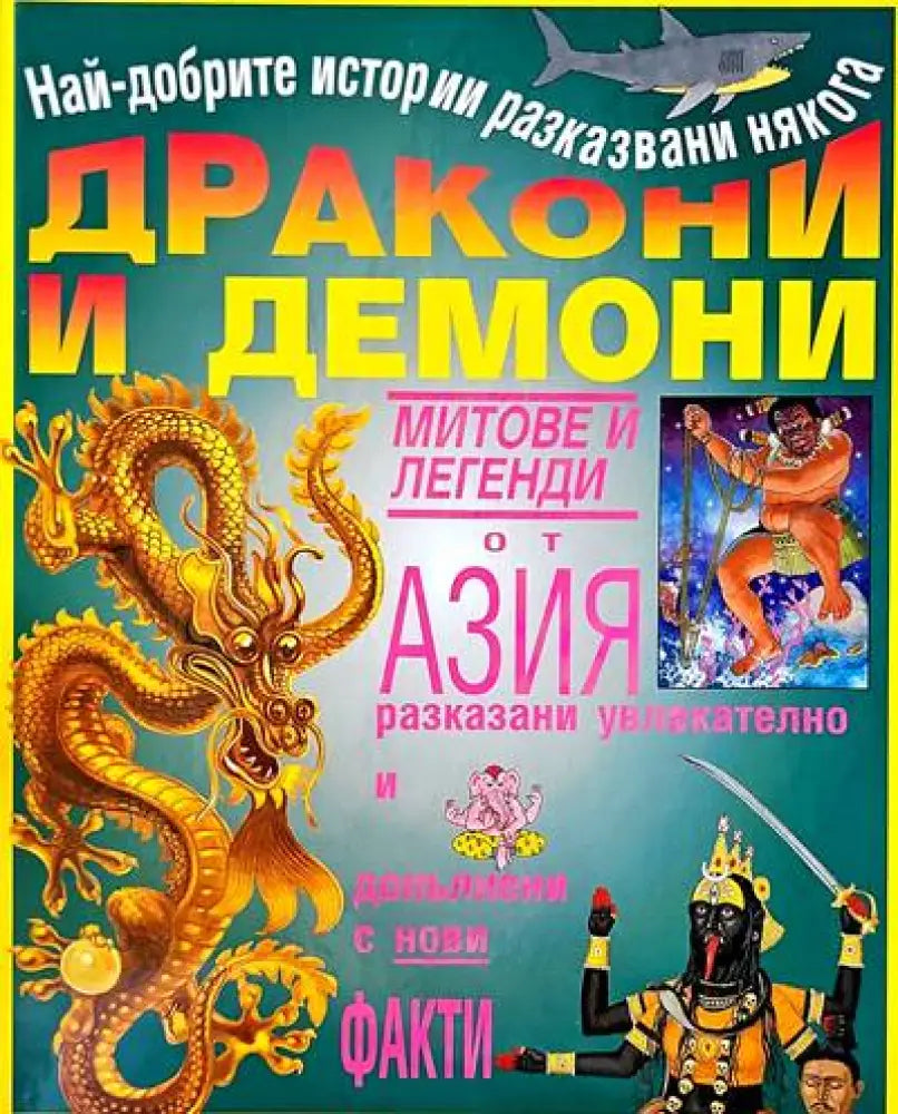 Дракони и демони - Книги
