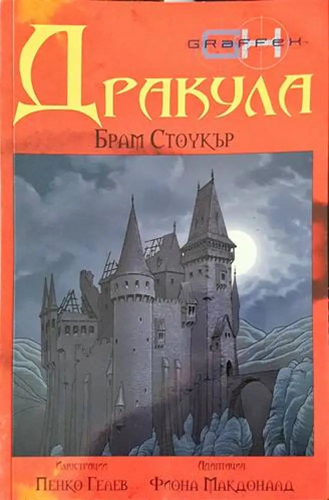 Дракула (1597) - Книга