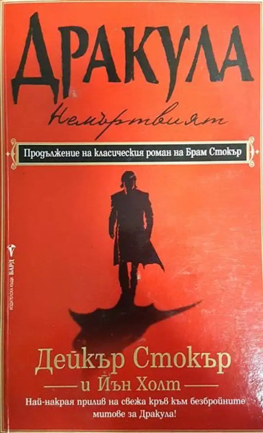 Дракула - Книги