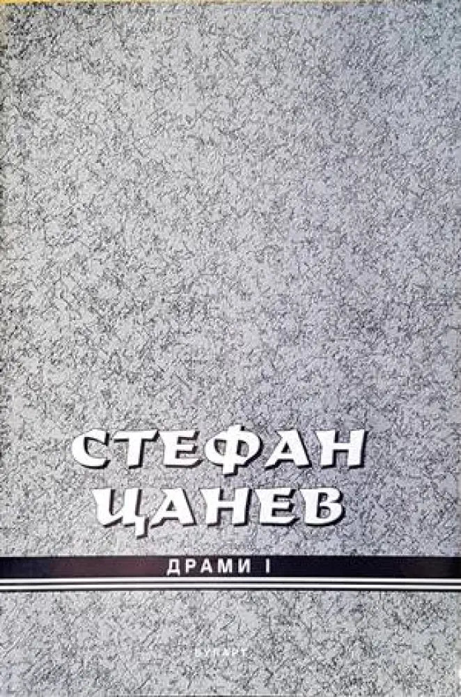 Драми. Книга 1 - Книги