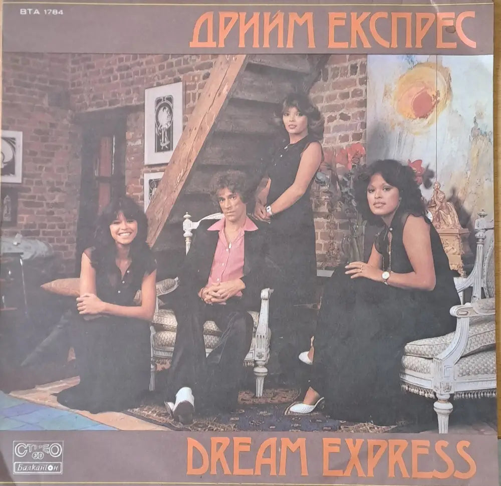 Dream Express (Дрийм експрес) - antique