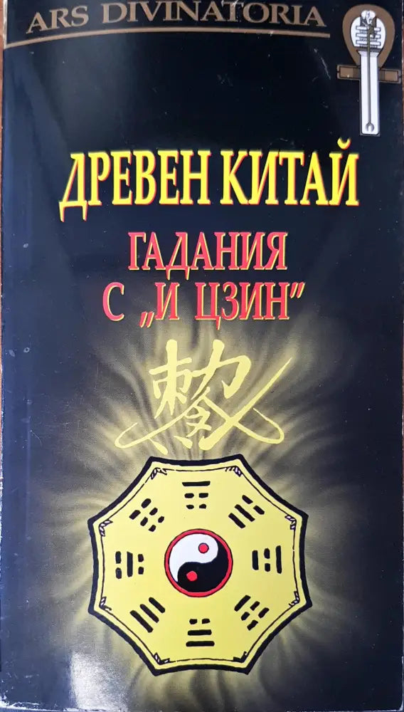 Древен китай - Книги