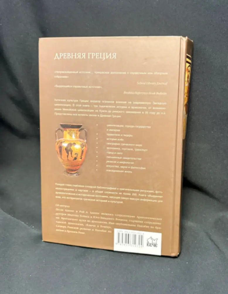 Древняя Греция. Энциклопедический справочник - Книга