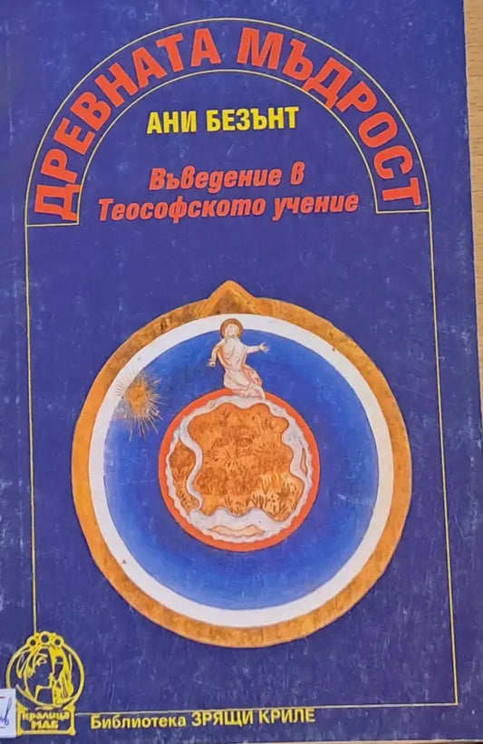 Древната мъдрост - Книги