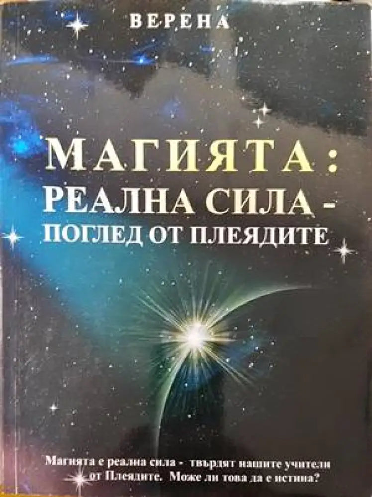 Древни загадки (4534) - Книга