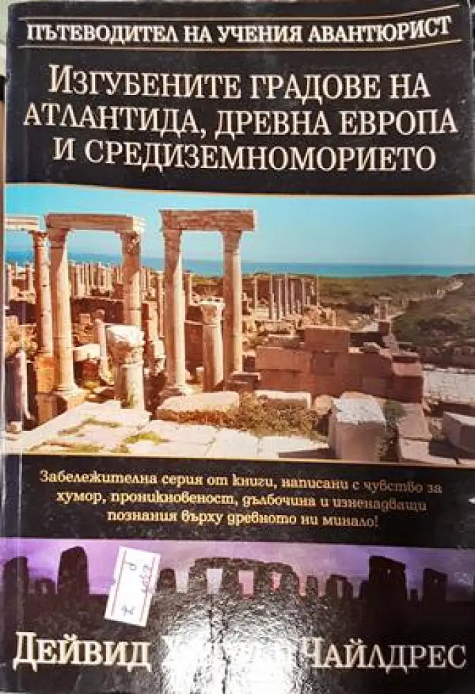Древни загадки (4534) - Книга