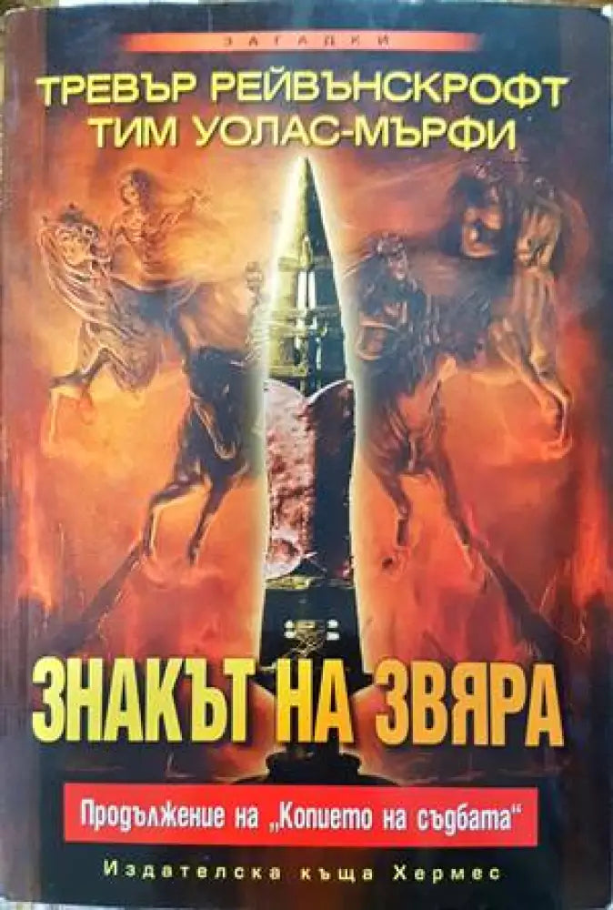 Древни загадки (4534) - Книга