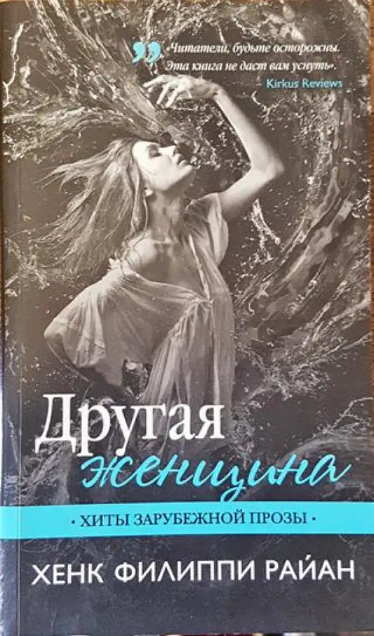 Другая женщина - Книга