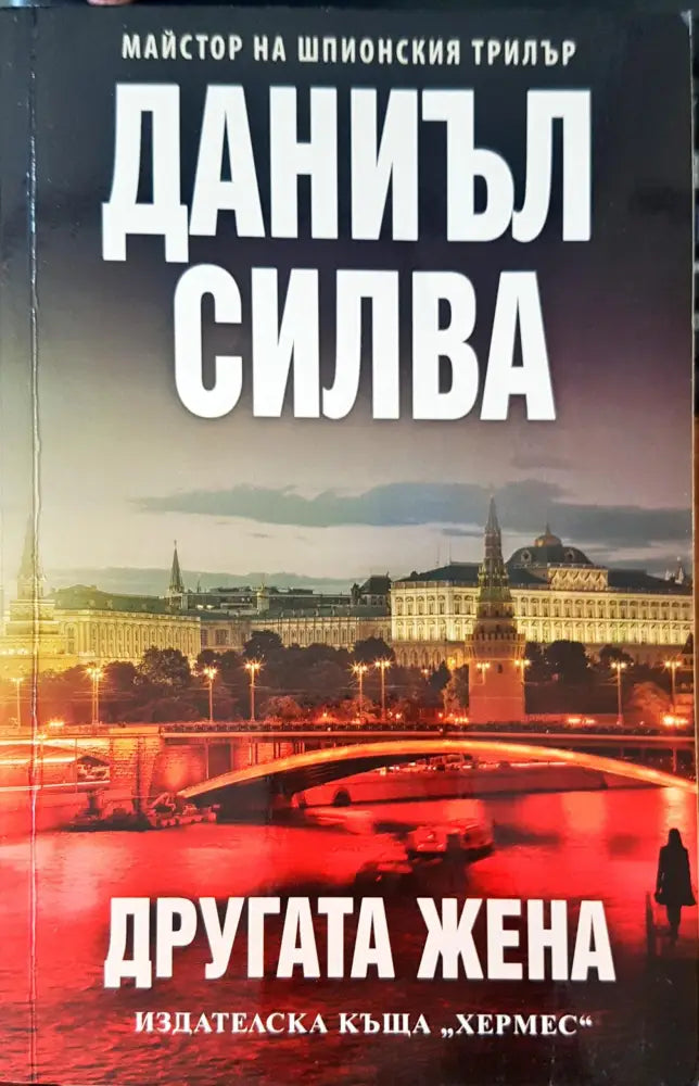 Другата жена - Книги