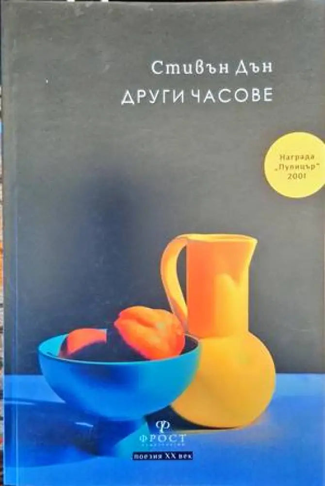 Други часове - Книги