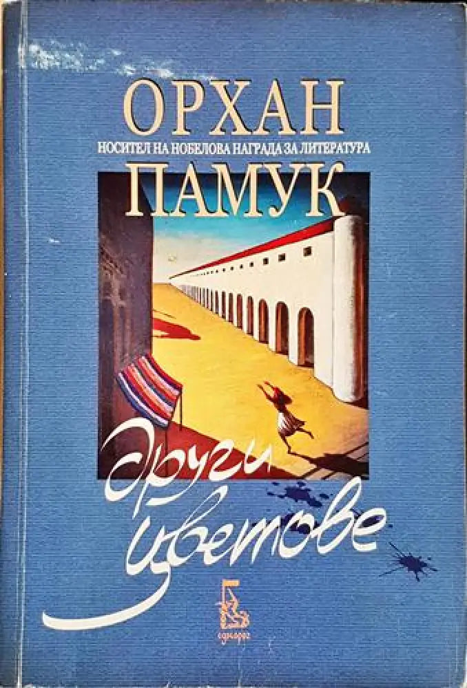 Други цветове-ОП - Книга