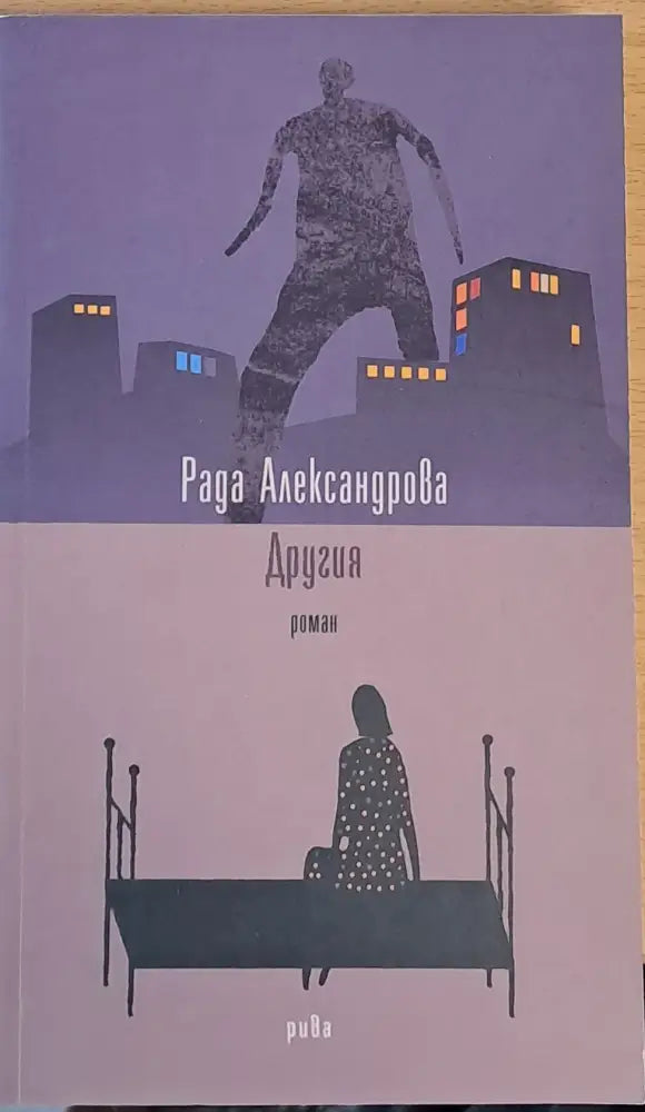 Другия - Книги