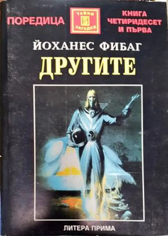 Другите (4709) - Книги
