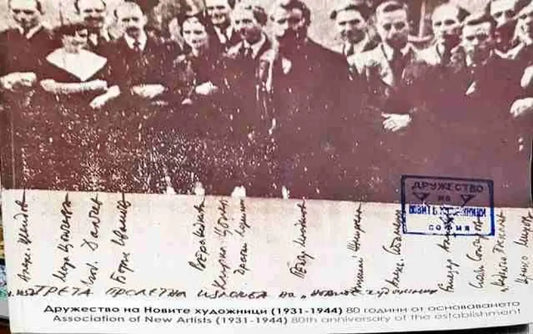 Дружество на новите художници (1931-1944) - Книги