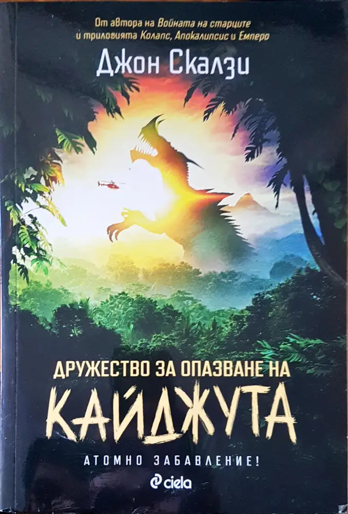 Дружество за опазване на Кайджута - Книги