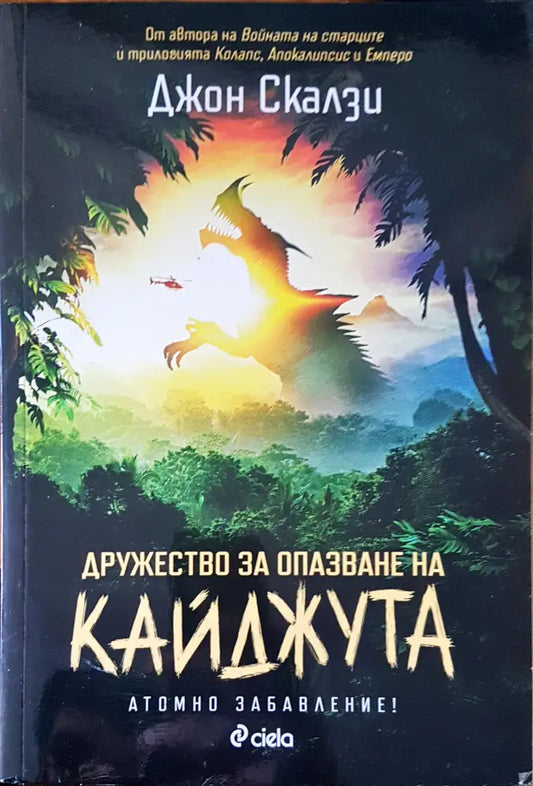 Дружество за опазване на Кайджута - Книги