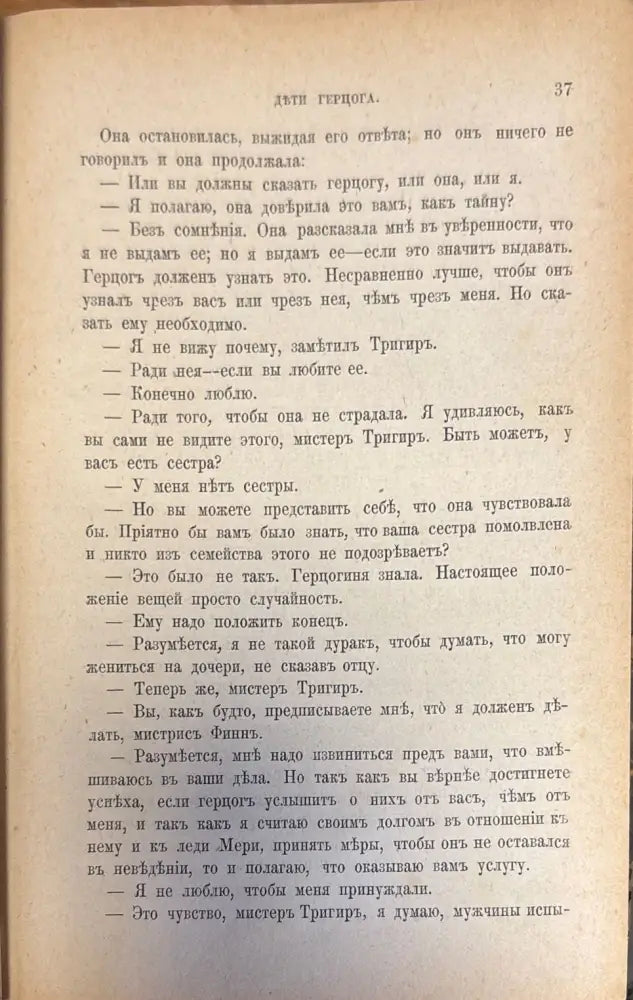 Дьти Герцога (239) - Книга